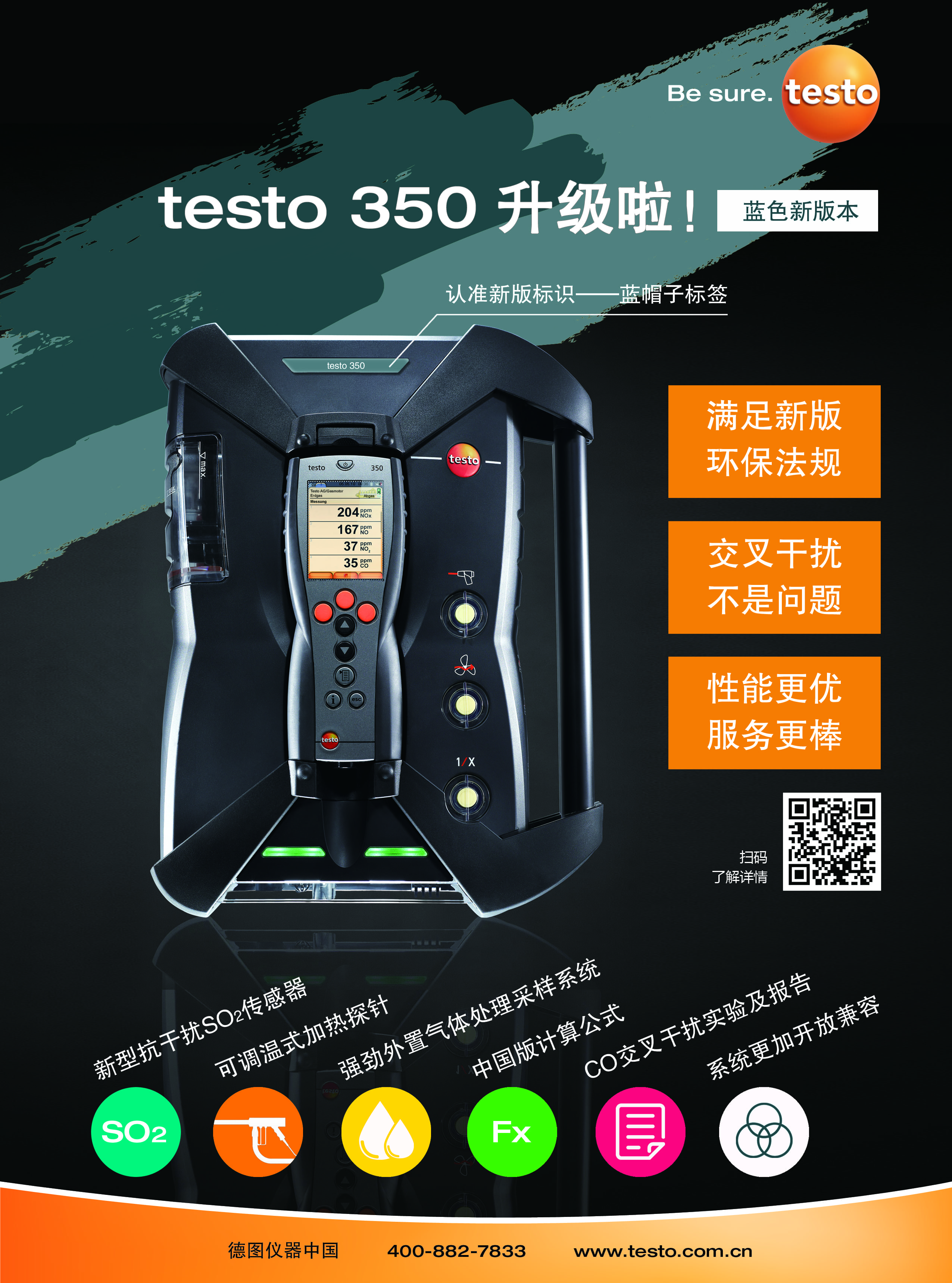 testo 350煙氣分析儀藍色新版